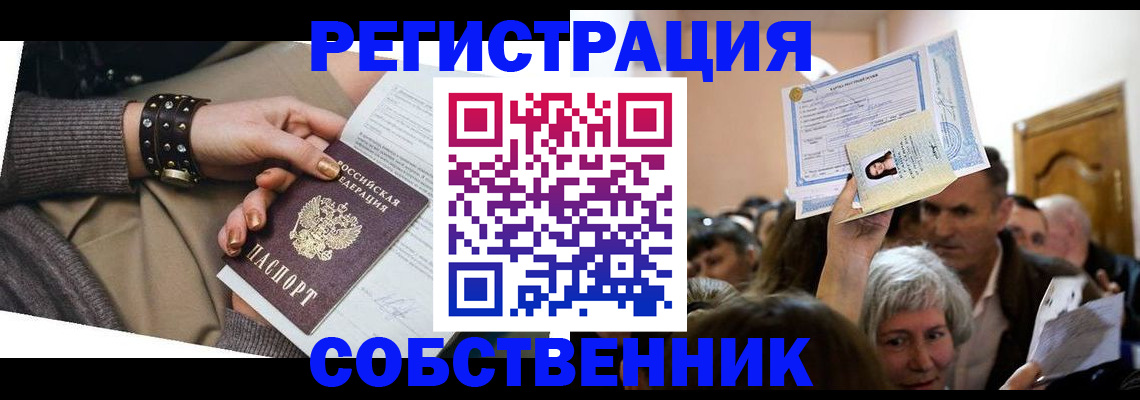 временная регистрация в квартире в Ликино-Дулёво