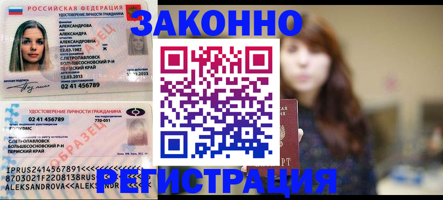прописка законно в Ликино-Дулёво
