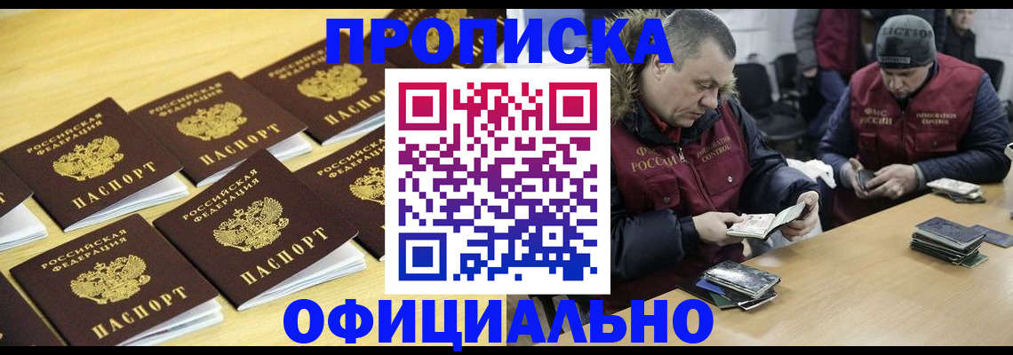 прописка 2025 в Ликино-Дулёво