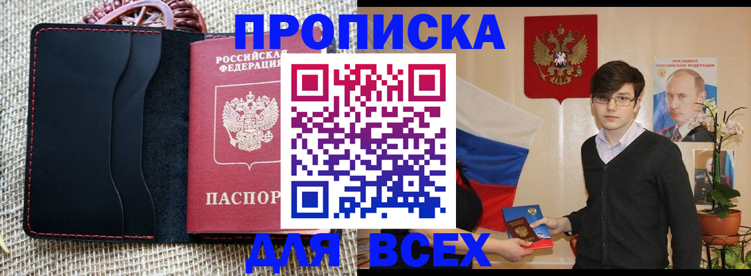 прописка 2025 в Ликино-Дулёво