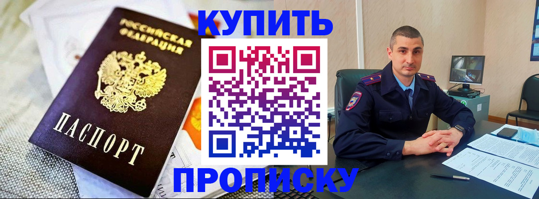 купить прописку в Ликино-Дулёво